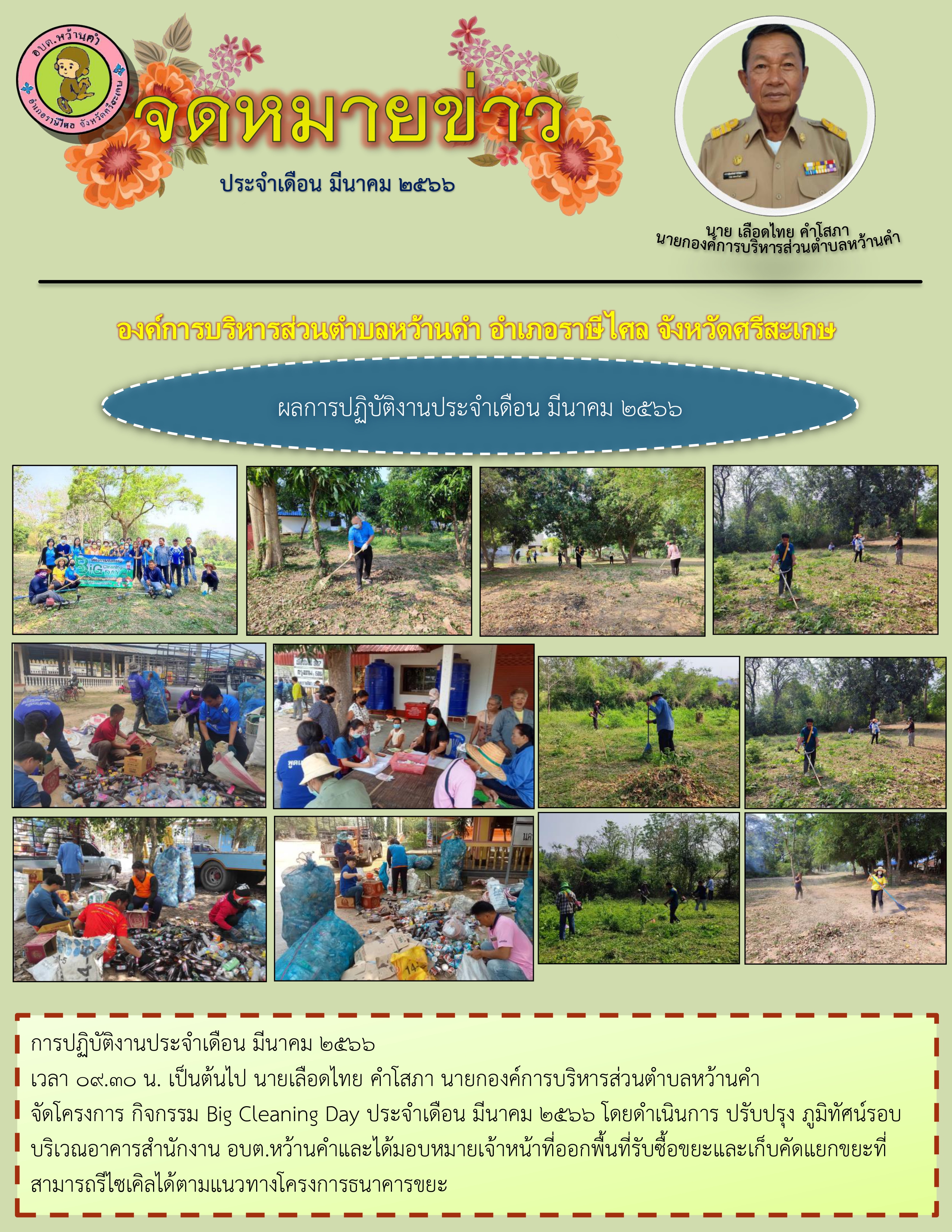 newsletter052565